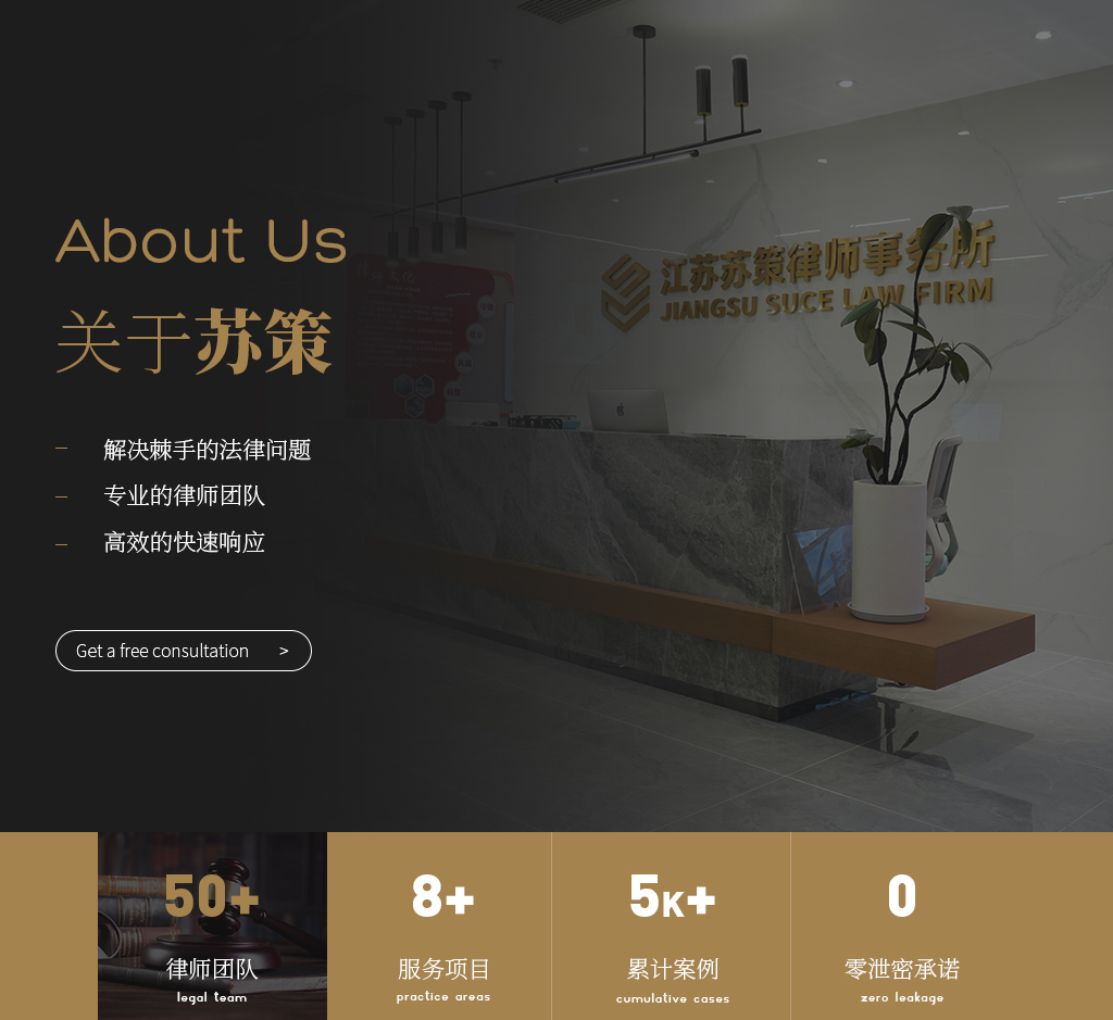 江苏苏策律师事务所关于苏策展示图