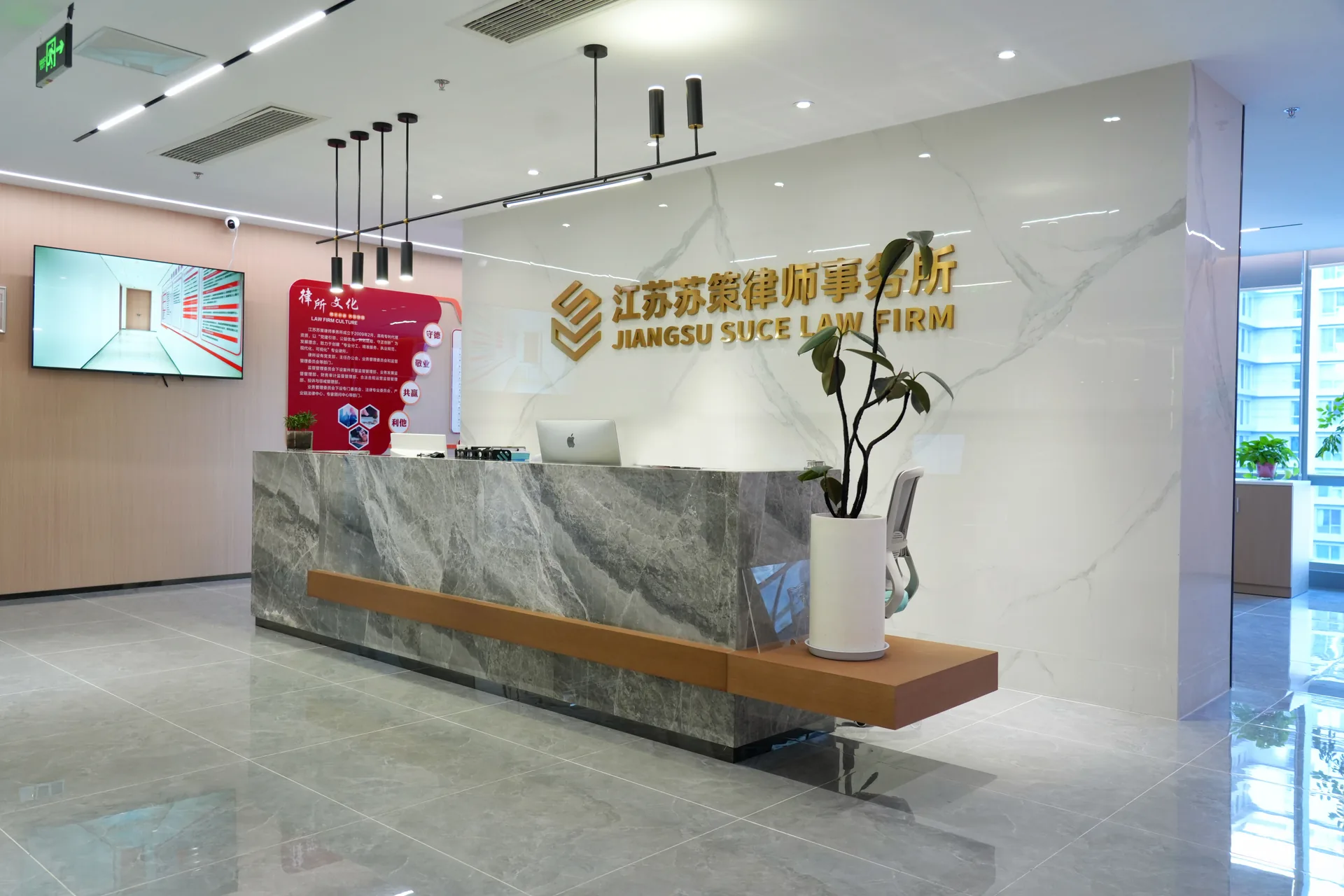 江苏苏策律师事务所接待大厅
